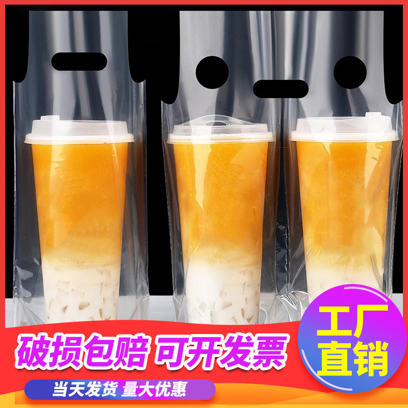 厂家直供奶茶袋打包袋饮料单双杯袋一次性加厚外卖高透明塑料袋