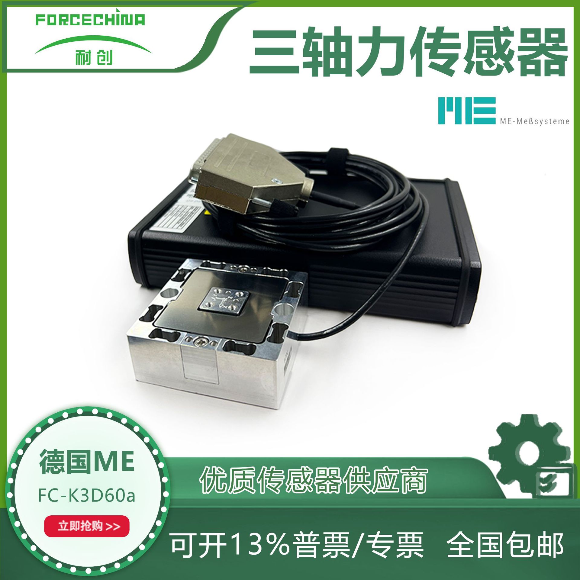 德国ME三轴力传感器含放大器仪表套件FC-K3D60a