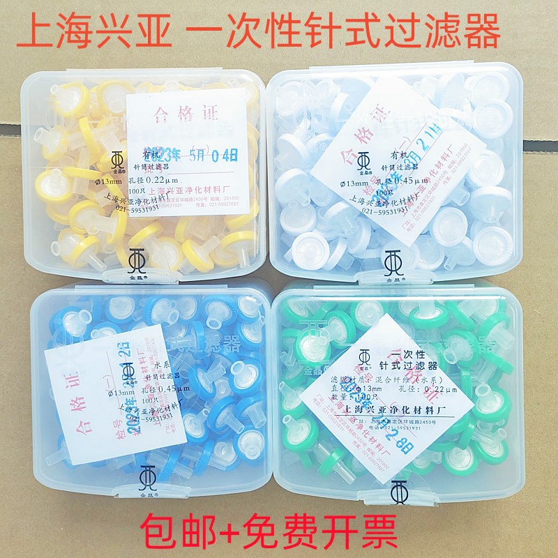一次性针式过滤器滤膜水系/有机聚四氟乙烯13/25mm 100个