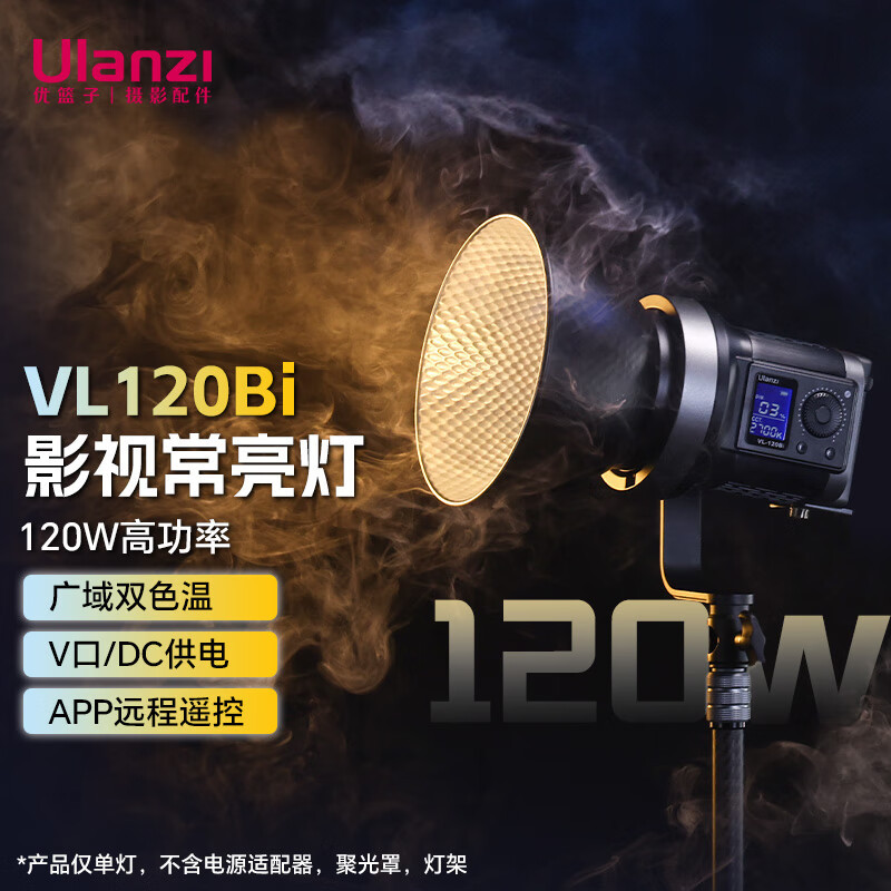 乌兰兹ulanzi优篮子VL120Bi 120W双色温补光灯V口影视常亮灯（带a