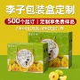 定制定做桃形李李子礼品盒