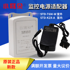 純正品東莞小耳12v2a監視カメラ電源アダプタ屋内STD-K2X-A屋外t6m