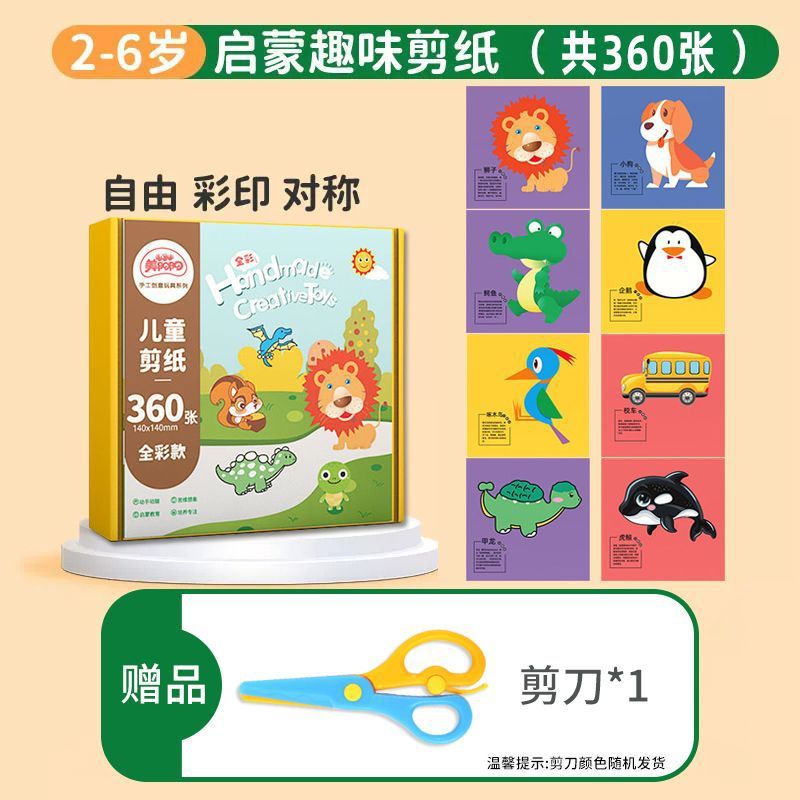 【사진 360장】계몽 재미있는 종이 자르기 + 어린이 안전 가위
