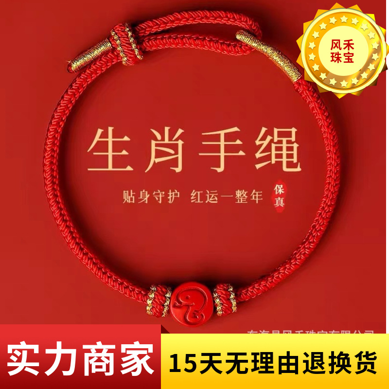 2027 Year of the Sheep Red String Bracelet Braided Rope Cinnabar Amulet for Pig, Tiger, Monkey, Dragon Signs Red Bracelet for Men and Women