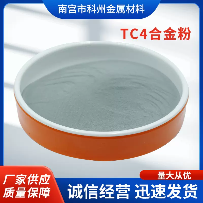 球形钛合金粉15-45/53um TC4 球形粉末3D打印 超音速喷涂喷焊用