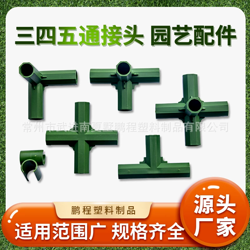 Новый продукт на новых садоводческих трех четырех пятисторонних лоза, альпинистские лозы, Соединительная труба, аксессуары для пластиковых труб, опорная штанга, Соединительная труба