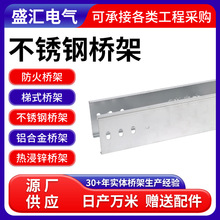304不锈钢槽式桥架工厂建筑不锈钢桥架供应金属电线电缆走线槽