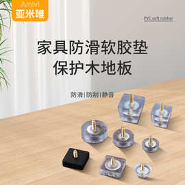 静音小帮手家具脚钉家具钉沙发桌椅凳柜脚防滑脚垫家具增高垫橡胶