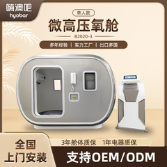 源头厂家智能微高压氧舱商用吸氧养生舱硬体坐卧式氧疗单人补氧仓