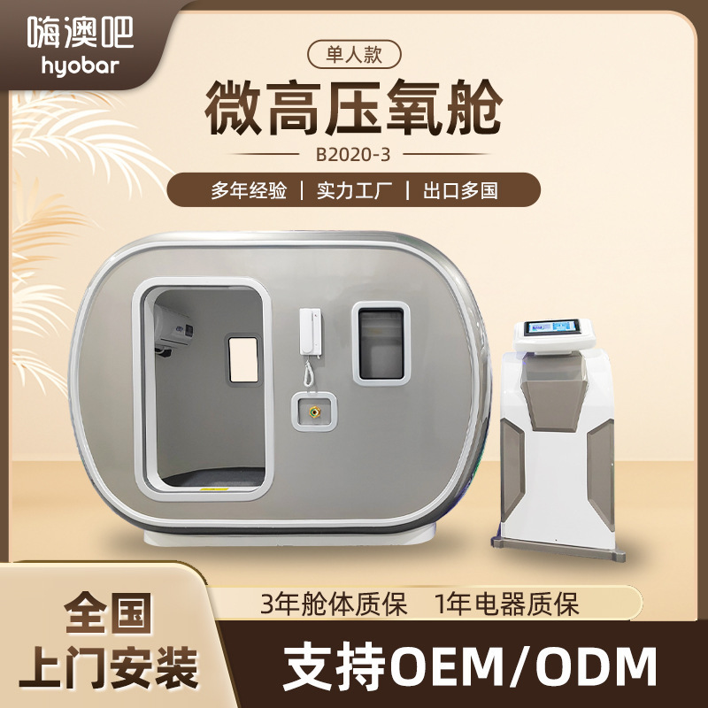 源头厂家智能微高压氧舱商用吸氧养生舱硬体坐卧式氧疗单人补氧仓|undefined