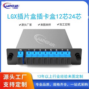 1 * 8PLC optical splitter LGX metal plug box prefabricated distribution frame module box terminal box optical fiber