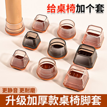 通用椅子静音脚垫跨境爆款加厚家用包边硅胶防滑耐磨桌椅脚套批发