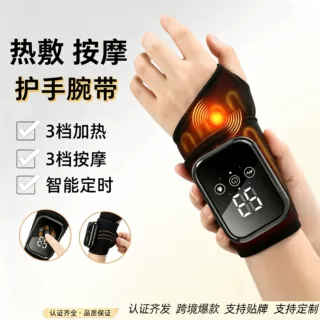 充电电加热护手腕手部按摩器3种震动3档热敷护手腕部通用缓解疼痛