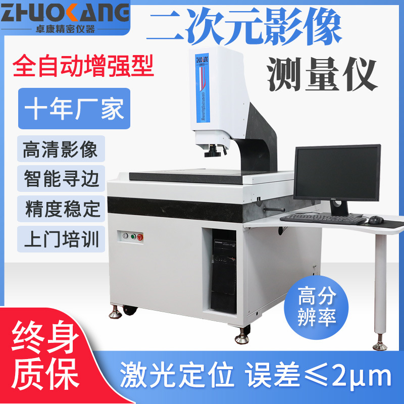 厂家批发全自动二次元影像测量仪5040CNC刀具检测仪数显精密智能