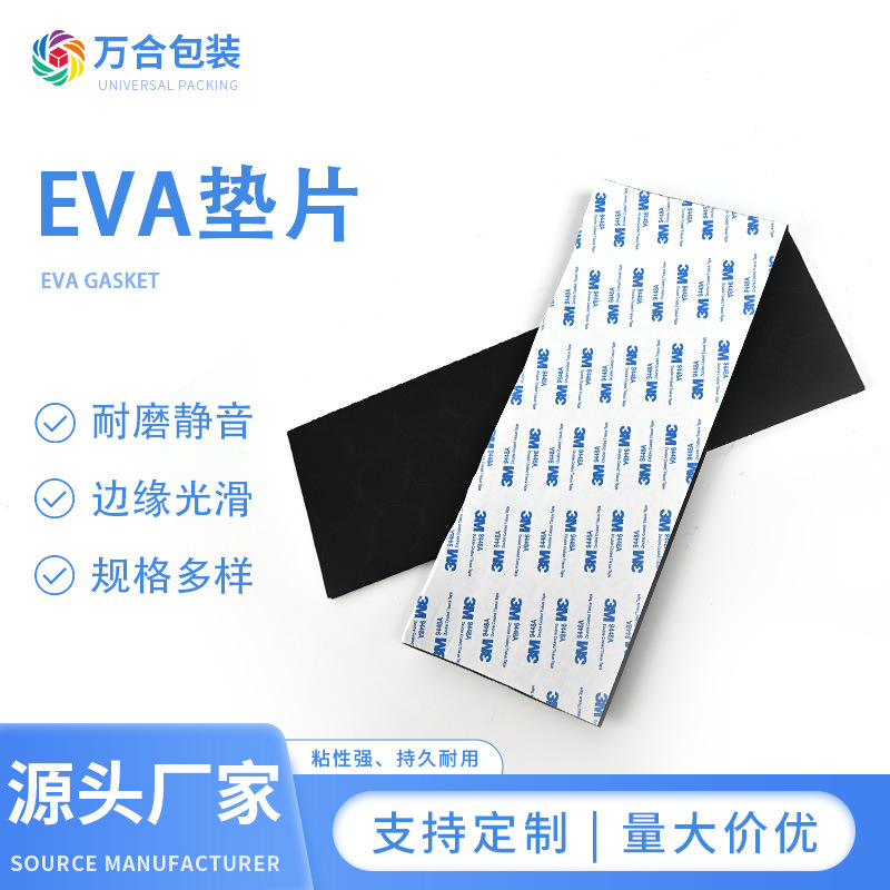 强力高粘海绵胶贴EVA模切海绵条阻燃防静家具桌椅耐磨防撞缓冲垫