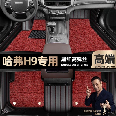 Foot pads are suitable for Haver h9 foot pads fully enclosed 18 17-22 double-layer Star Blanket car foot pads [Black (Ayaqaltılar (Kovriklər)) - black-and-red-leather-black-and-red-stretch-silk-double-layer
