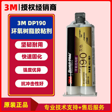 國產中文版3MDP190柔性耐腐蝕電子零件粘接封裝結構膠48.5ml