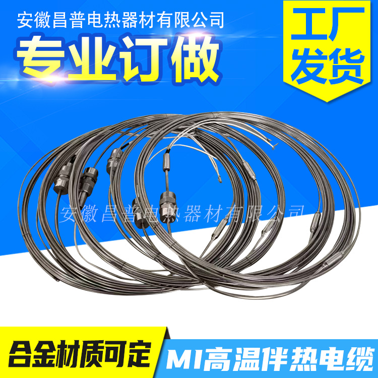 昌普厂家生产铠装MI高温加热电缆380V氧化镁矿物绝缘加热丝220v