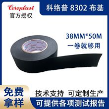 �ƽj��Coroplast8302��܇���������z�����c�����͸ߜ���ȼ�z��