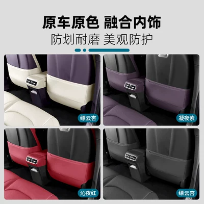 Chair back anti-kick pad: pad, anti-dirt pad, interior protective