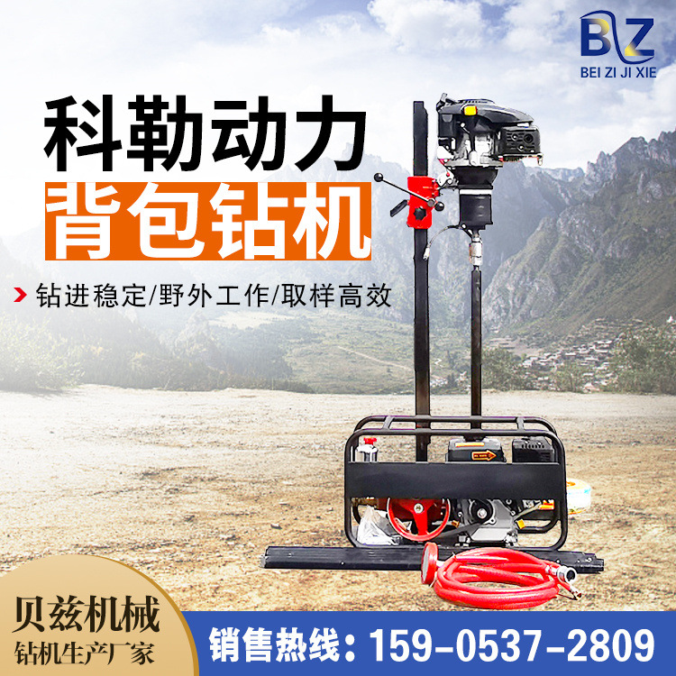 轻便30米取样背包钻机 塔式轻便勘探取芯钻机 贝兹小型岩心钻机