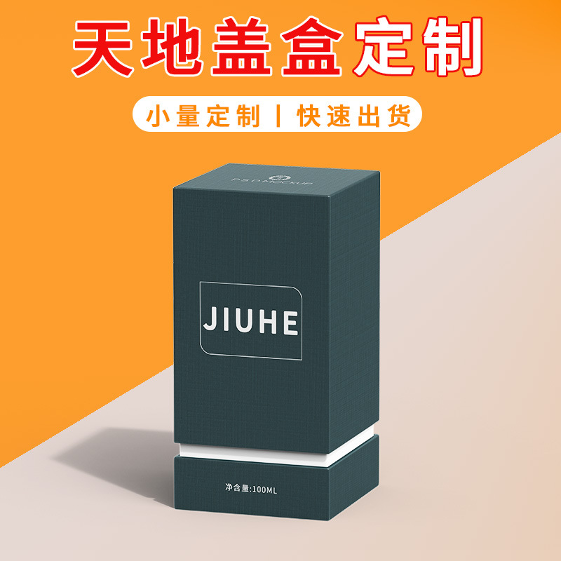 高档天地盖礼品盒香水精油化妆品礼盒定制小批量礼品 包装盒定做