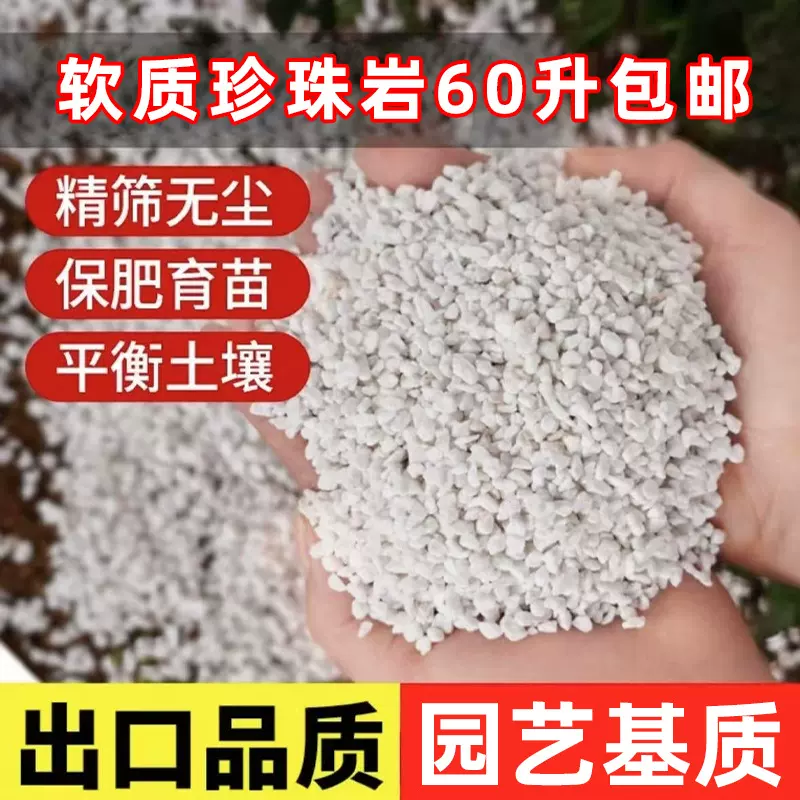 批发软质珍珠岩小颗粒 养花通用植物拌土垫底铺面透气 园艺珍珠岩