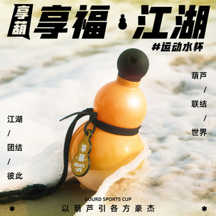 ✅ Enjoy the Gourd Sports Water Cup, a High-Looking Portable Mountaineering Cup, a Large-Capacity Trendy Gourd Water Cup