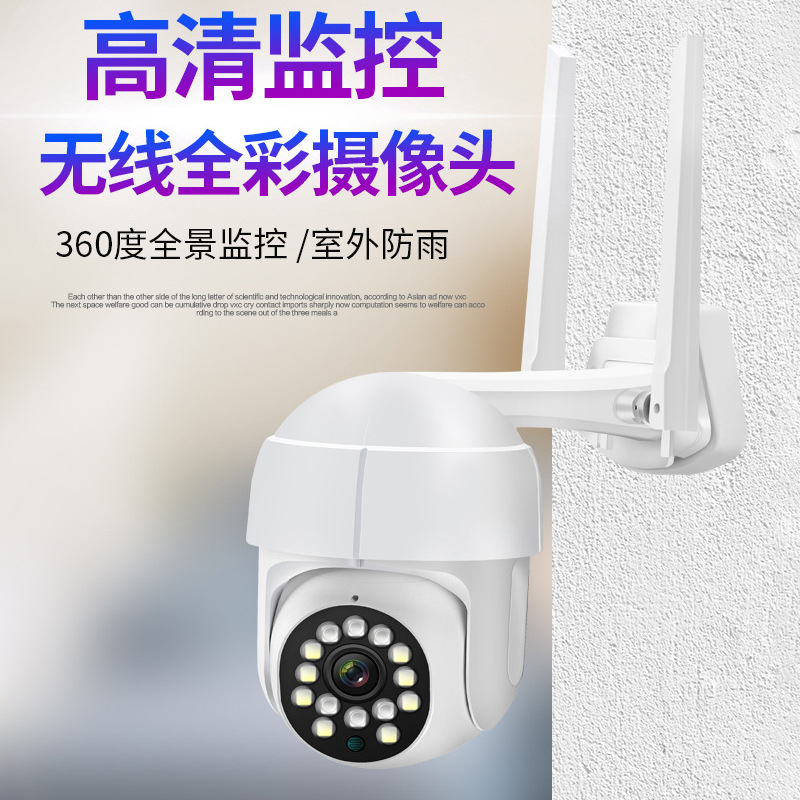 室外防水摄像机监控器 家用智能安防wifi网络360度球机无线摄像头