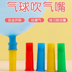 風船は口を吹いて子供の肺活量の肺の機能を鍛えます。