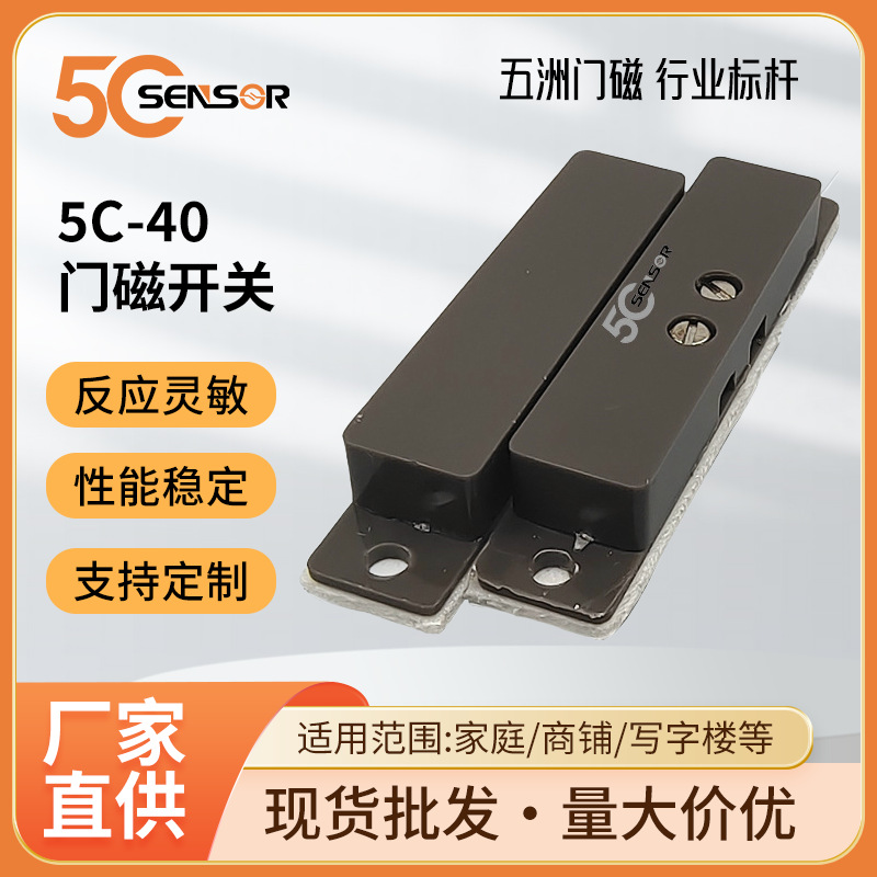 CSP认证工厂有线贴装木门磁感应开关窗磁门磁报警器常开常闭可选