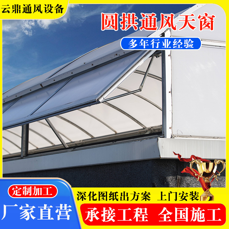 圆拱侧开通风管气楼 TC7A/B/C/D/E型启闭式弧形菱形顺坡气楼天窗
