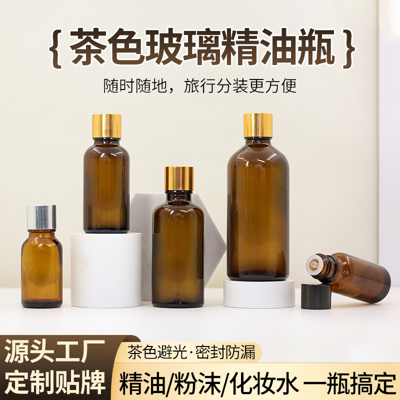 厂家直供茶色5ml10ml精油瓶15ml玻璃瓶琥珀色30ml50ml100ml精油瓶