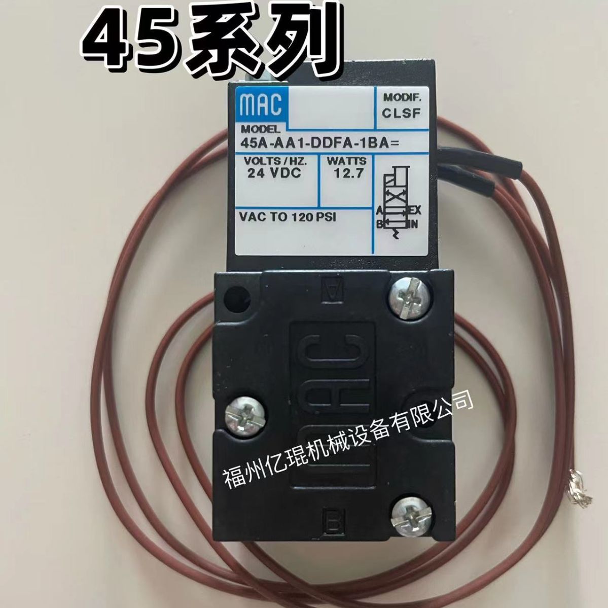 美国MAC电磁阀45A-AA1-DDFJ-1JB M705全新原厂正品现货零售批发