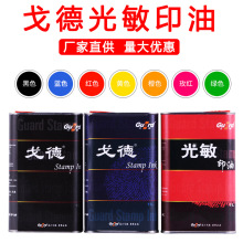 正品亚信戈德印油,1000毫升一公斤装戈德光敏印油印章材料批发