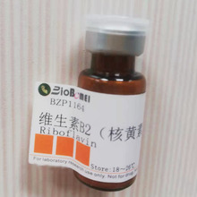 标准品 维生素B2（核黄素）83-88-5 实验对照品HPLC≥98%  20mg