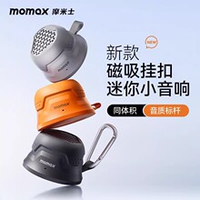 摩米士momax磁吸蓝牙音箱便携磁吸支架手机无线音响户外迷你新款