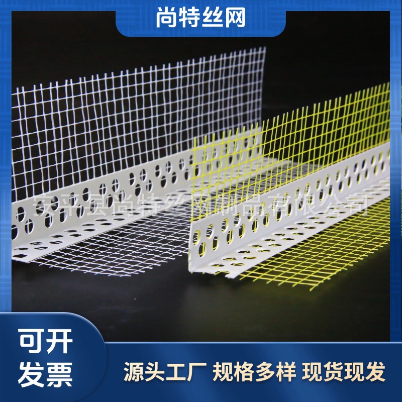 外墙保温护角网 pvc刮腻子墙角防裂护角线 建筑工地带网阴阳角条