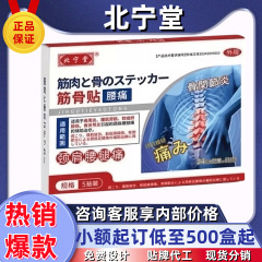 北宁堂系列腰痛筋骨贴颈肩腰腿痛颈椎痛膝盖痛肠胃小儿脐贴鼻敏贴