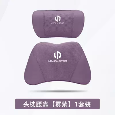 Headrest – Pillows, Car Interior Decoration Supplies - leapmoon-c11-mist-purple-1-headrest-1-lumbar-support