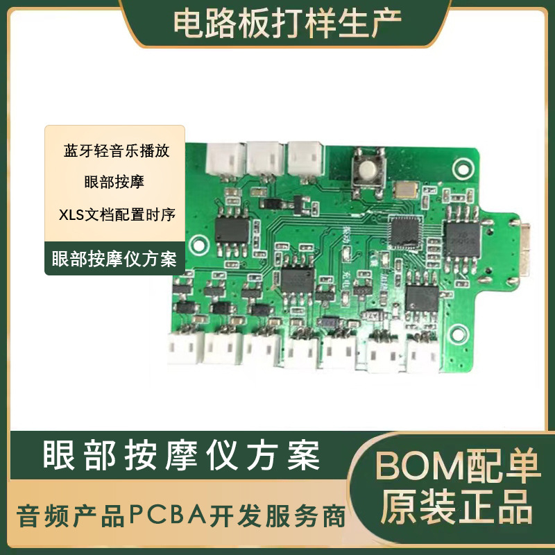 电源线路板设计 控制器pcb电路板加工小家电pcba眼部按摩方案开发