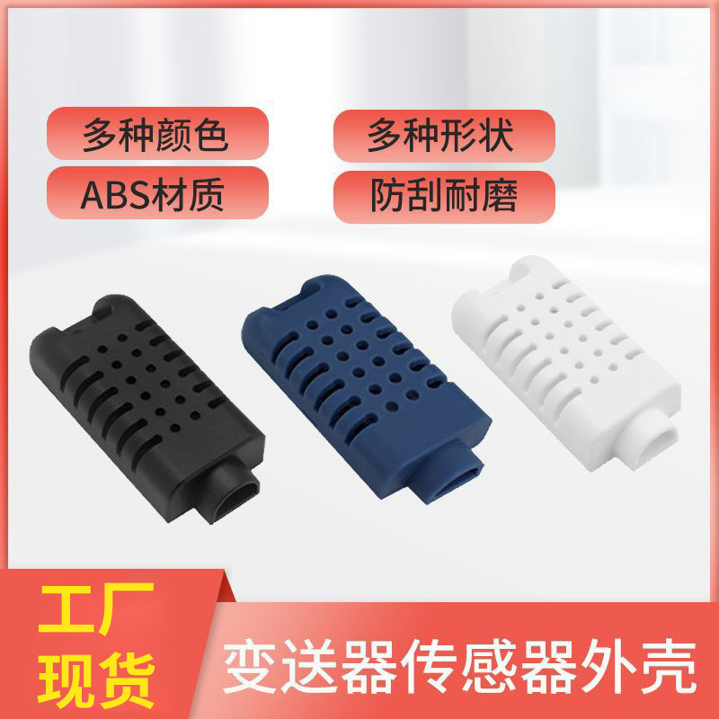 工場現物温湿度センサーケース円形通気通気耐圧耐久性am2301センサーケース|undefined