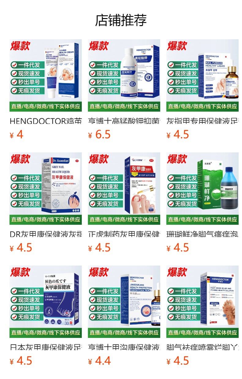 Zhenghutang Chitosan Foot Relief Spray 50ml Herbal Foot Care for Toe Area Daily Use overview
