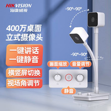 海康威视（HIKVISION）电脑摄像头高清带麦克风 视频会议网课 笔