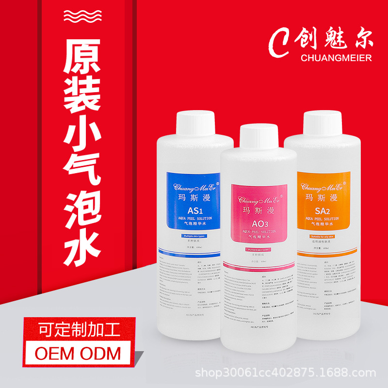 Genuine Small Bubble Water Original Solution Skin Care Skin Management Beauty Salon Oxygen Injection Instrument Deep Cleaning Solution Products