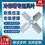 供应玻璃钢冷却塔专用风机铝合金风扇配件固定型塔铝板风叶轮毂