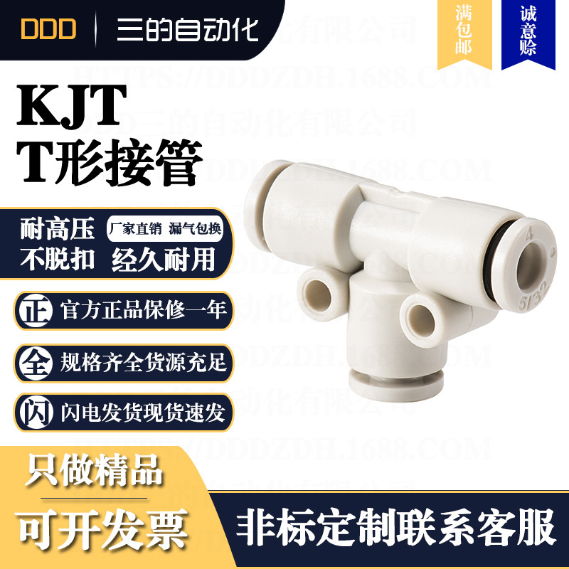 DDD气管气动快插快速KJT微型迷你形接管SMC3D打印机配件PE软管