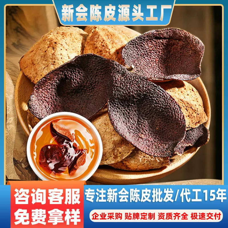 正宗新会十年陈皮中药材自然陈化500g袋装泡水陈皮干陈皮茶老陈皮