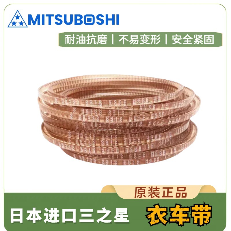 日本进口三之星MB330型聚氨酯工业衣车带耐油紧固抗疲劳传送带