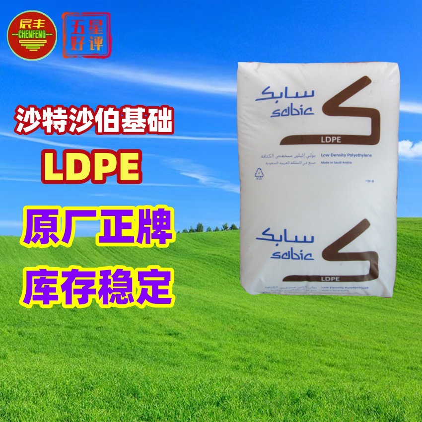 挤出级LDPE 2102X0 1905U0 2102X3 2601X1 沙特 2202U0 2502X0